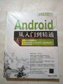 Android从入门到精通