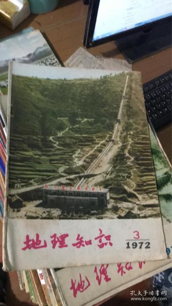 地理知识1972 3