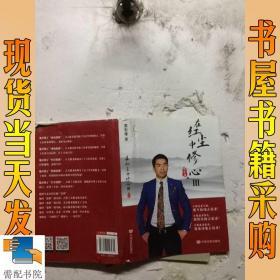 在紅塵中修心 III