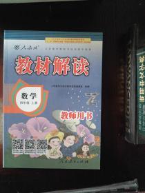 教材解读 教师用书 数学 四年级上册 人教版 阶段综合评测