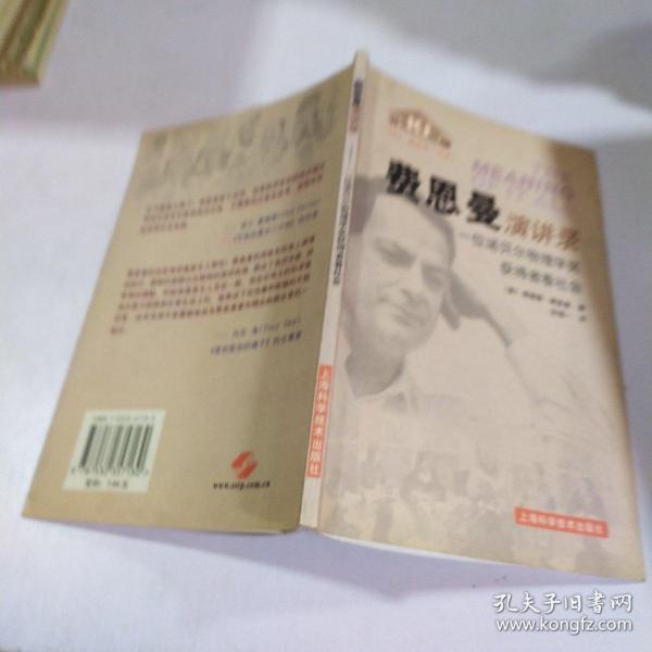 费恩曼演讲录－一位诺贝尔物理学奖获得者看社会