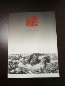 山东画院 2012/2   （齐鲁画派专辑        D）