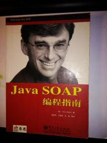 Java SOAP编程指南