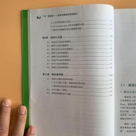 “马”道微信——全面拆解微信营销模式（双色）