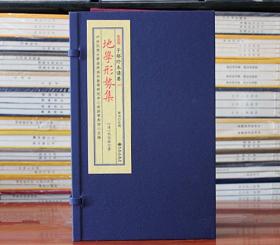 地学形势集堪舆术子部珍本备要210山法水法龙脉点穴全8册宣纸线装古籍