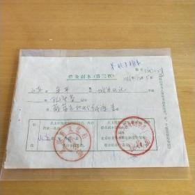 1966年串联借条 （北京市文化局办公室）两个盖章（串联纪念）