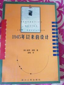 1945年以来的设计