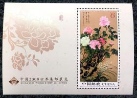 小型张：2009-7M 中国2009世界集邮展览（牡丹）