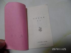 微型诗丛：色彩在欢唱（小32开，作者签名，详见图S）