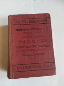 民国1947年（法语-捷克语）精装本：NOUVEAU DICTIONNAIRE DE LANGUES FRANCAISE RT TCHÈQUE【60开】