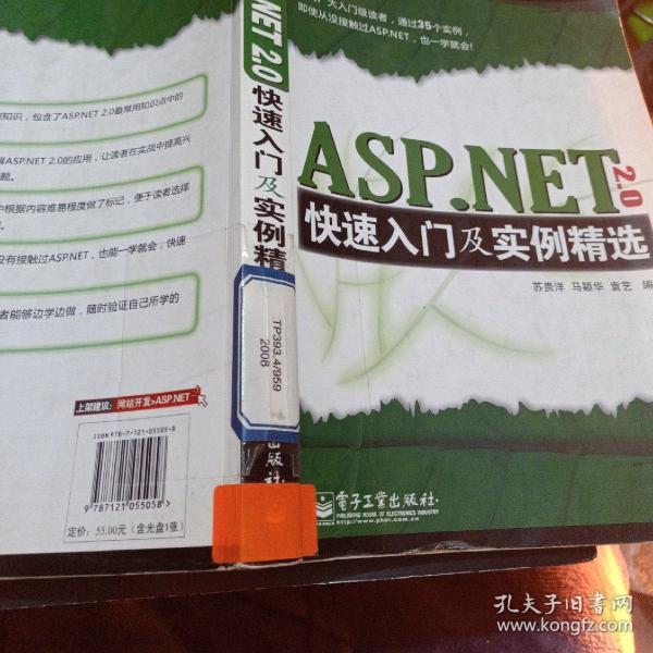 ASP.NET 2.0快速入门及实例精选
