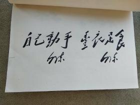 毛主席论农业(毛像，林题全)