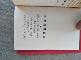 毛主席论农业(毛像，林题全)