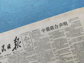 人民日报 1994.9.4【共8版】【同叶利钦总统会谈；情系千秋业 功在蒙甘青——深切怀念杨植霖同志；罗应怀-师长教诲 永驻心中——纪念彭雪枫师长牺牲五十周年；在俄罗斯国际关系学院的演讲】