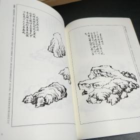 墨点字帖芥子园画谱（白话文版） 山石谱