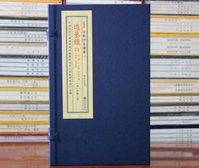 游艺录子部珍本备要205宣纸线装相宅 紫微斗数 推行年 六壬 遁甲