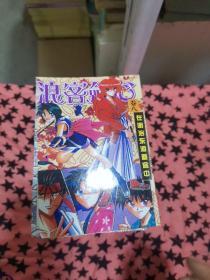 浪客剑心（1-28册全，缺6.7）26册合售