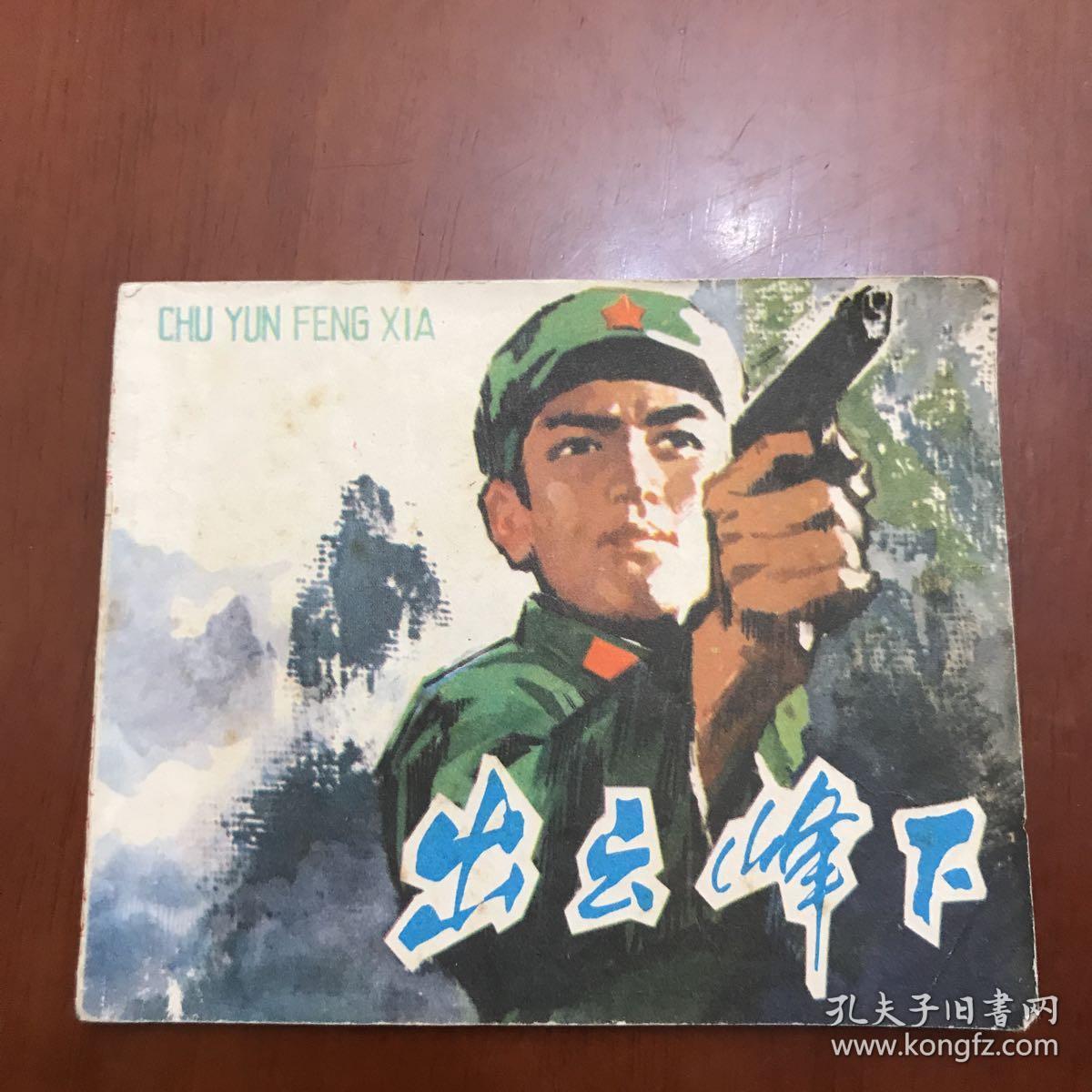 出云峰下