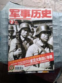 军事历史 2005年7期