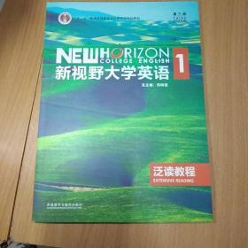 新视野大学英语泛读教程1（第三版 智慧版）