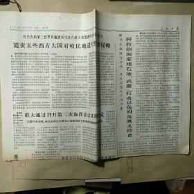 **报纸 人民日报:1973年11月19日