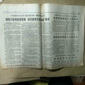 **报纸 人民日报:1973年10月14日