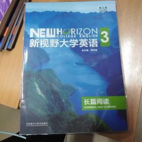 新视野大学英语长篇阅读3（第三版 智慧版）