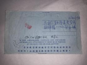 1982年香港航空邮简