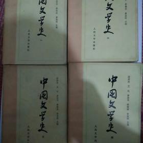 中国文学史，1234