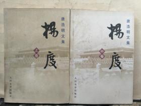 杨度（上中下卷）全三册