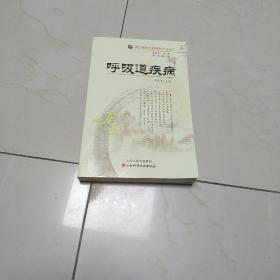 常见病的中医特色疗法丛书： 呼吸道疾病