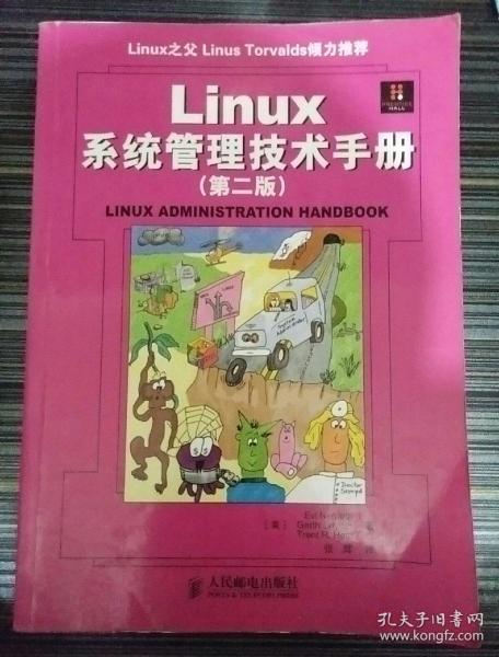 Linux系统管理技术手册