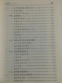 《逆向法巧学英语（第三版V3.1）》+《踏踏实实学英语：英语学习逆向法》（逆向法丛书）【两册合售 有防伪标 大32开 2001年3版2002年8印/2002年4版2004年5印】