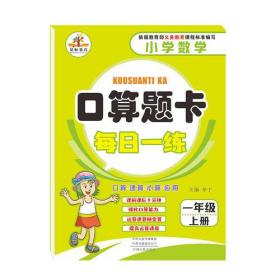 2023秋口算题卡竖式应用题天天练一年级上册人教版思维强化练习数学专项训练小学同步练习册 全套3本