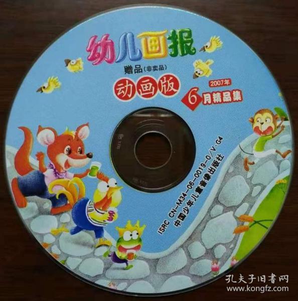 幼儿画报 动画版 CD 2007年6月