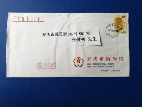 趣味封：2014年“菊花”邮资图公函封（安庆市博物馆，印刷品实寄）