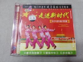 VCD 走近新时代 中老年健身舞欣赏特辑