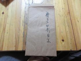 齐白石印影目录,少见,共28张