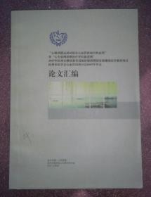 2007年杭州市医学会心血管内科分会论文汇编