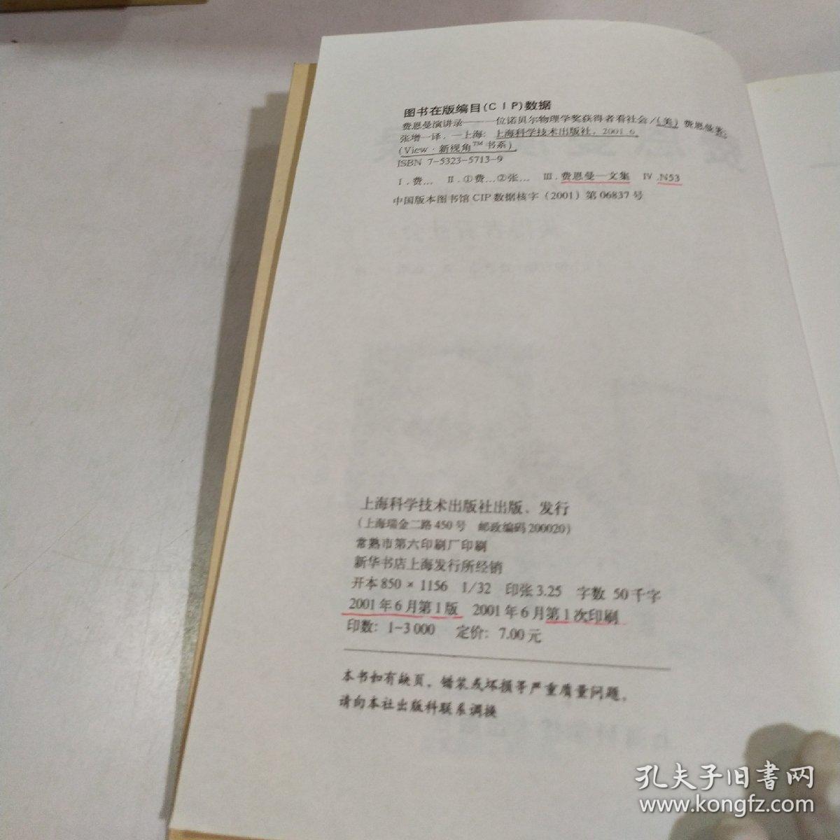 费恩曼演讲录－一位诺贝尔物理学奖获得者看社会