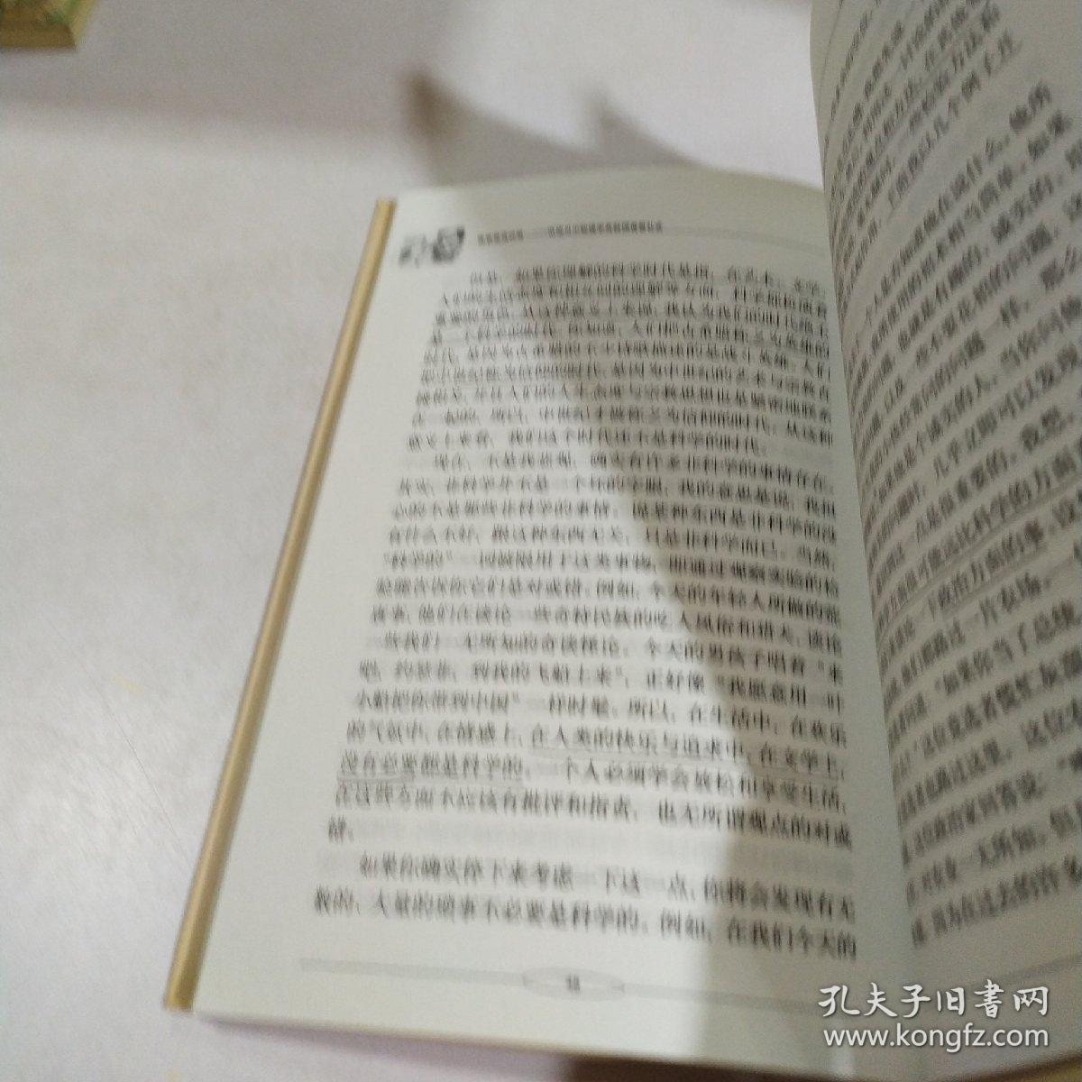 费恩曼演讲录－一位诺贝尔物理学奖获得者看社会