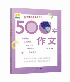 500字作文