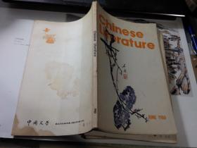 HINESE LITERATURE  （中国文学英文月刊） 1980年第6期