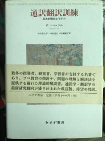 通訳翻訳訓練　基本的概念とモデル