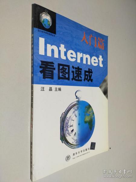 Internet 看图速成 入门篇  带光盘