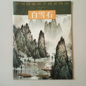 莫晓松/中国画廊推介画家精品