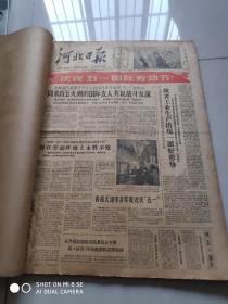 河北日报 1964年5月合订本 全，有刘少奇像
