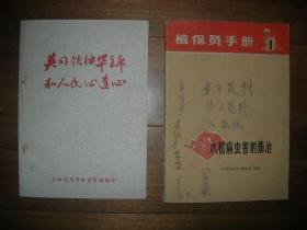 植保员手册（1）水稻病虫害的防治