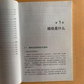 “马”道微信——全面拆解微信营销模式（双色）