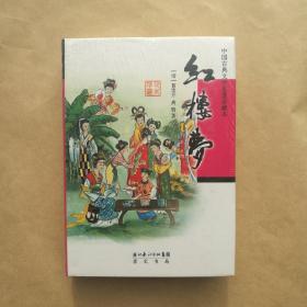 红楼梦（评注本）